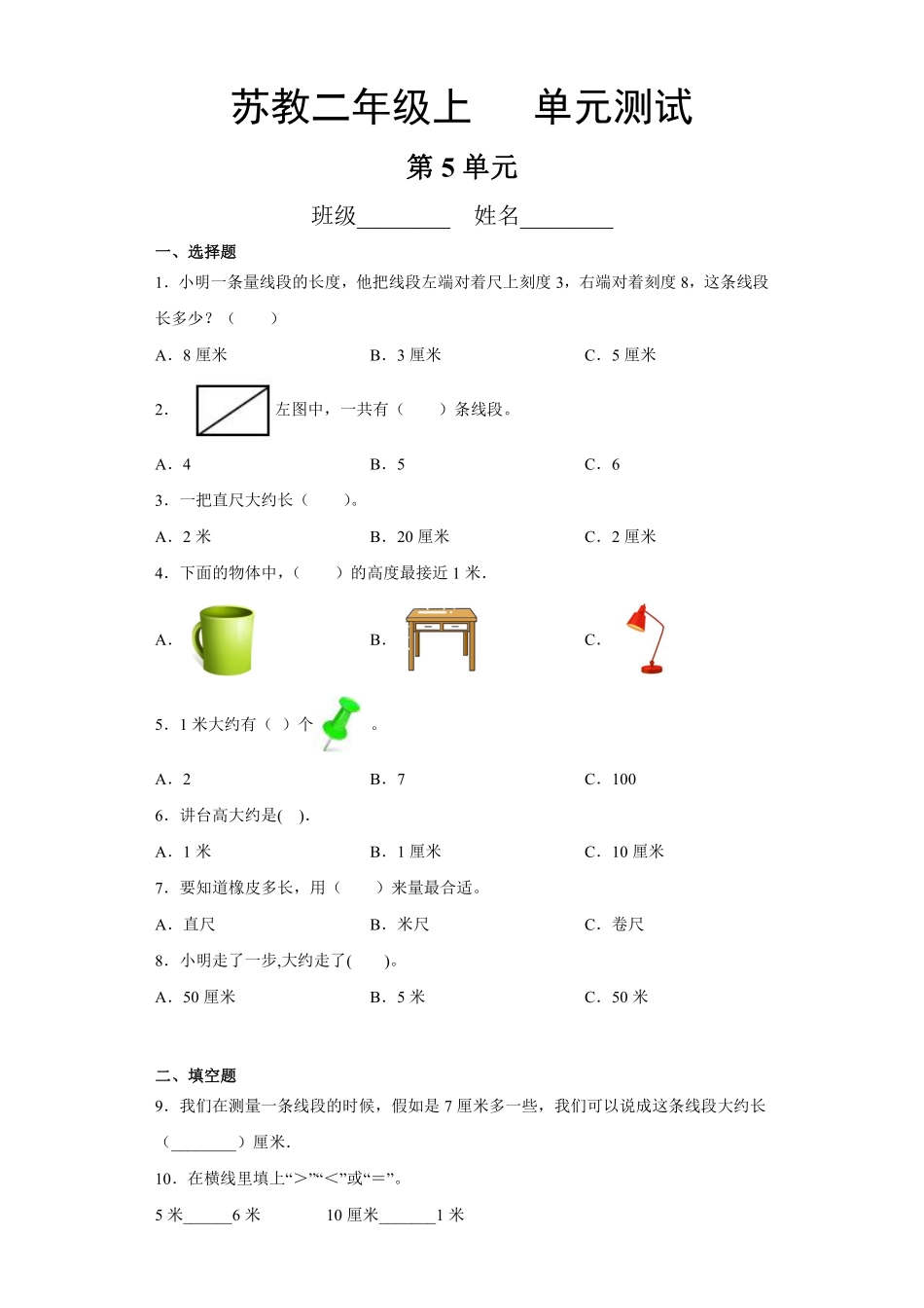 二年级数学苏教版上册第5单元复习《单元测试》02含答案.pdf_第2页