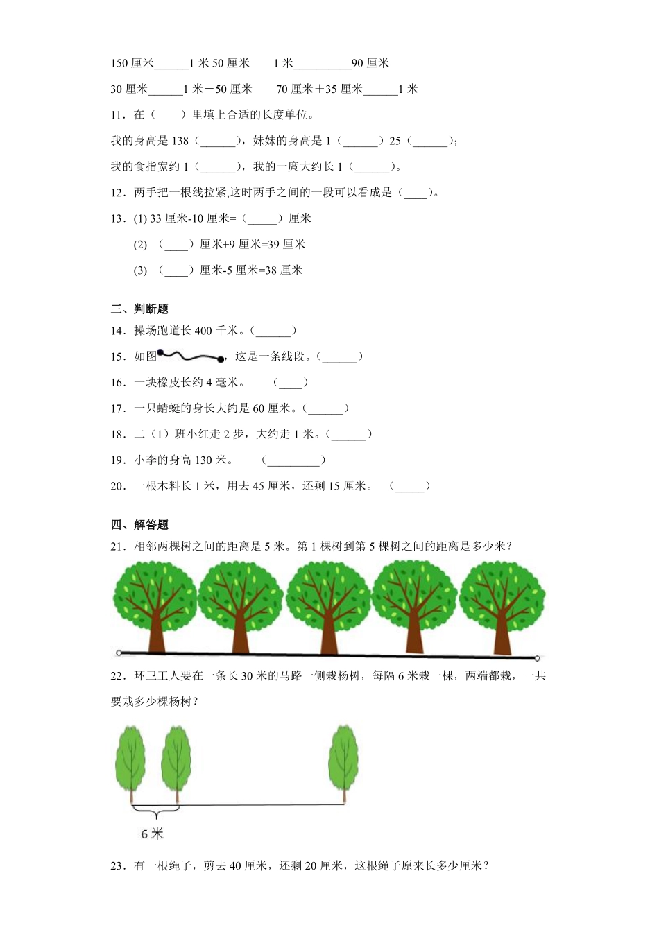 二年级数学苏教版上册第5单元复习《单元测试》02含答案.pdf_第3页