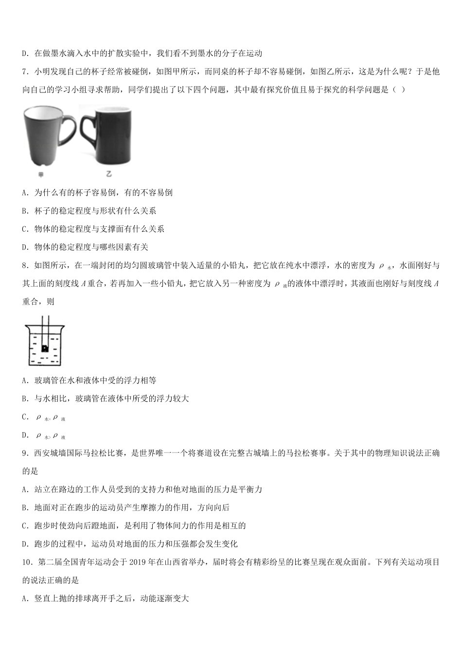2024年内蒙古中考物理模拟冲刺试题及答案.pdf_第3页