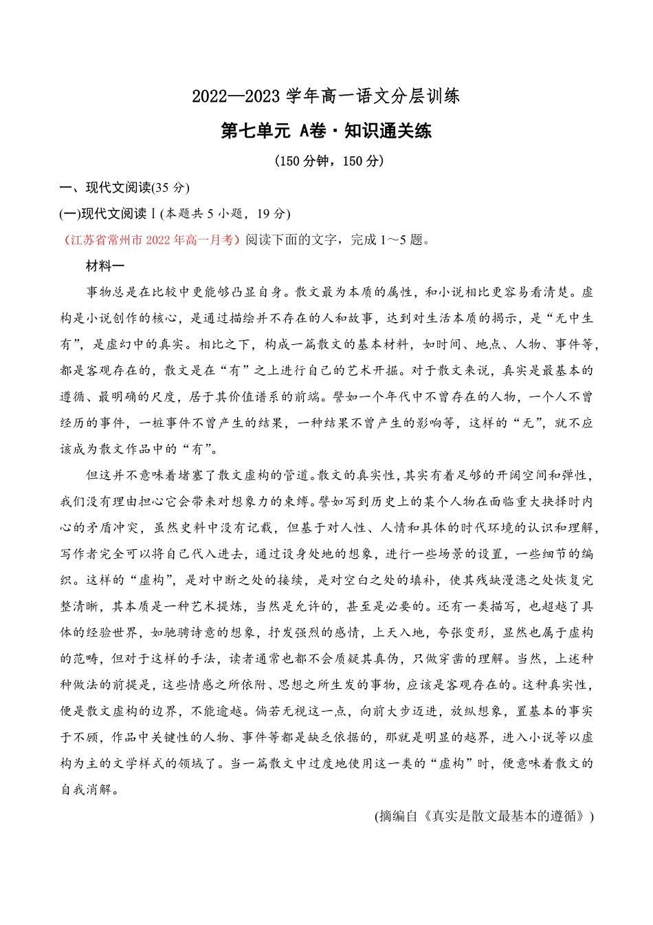 第七单元A卷·知识通关练【单元测试】高一语文分层训练AB卷统编版必修上册含答案.pdf_第1页