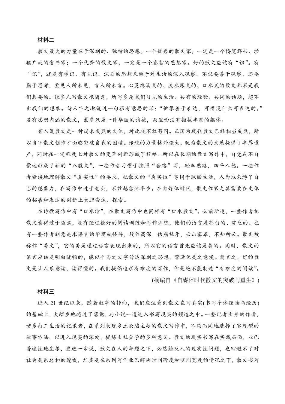 第七单元A卷·知识通关练【单元测试】高一语文分层训练AB卷统编版必修上册含答案.pdf_第2页