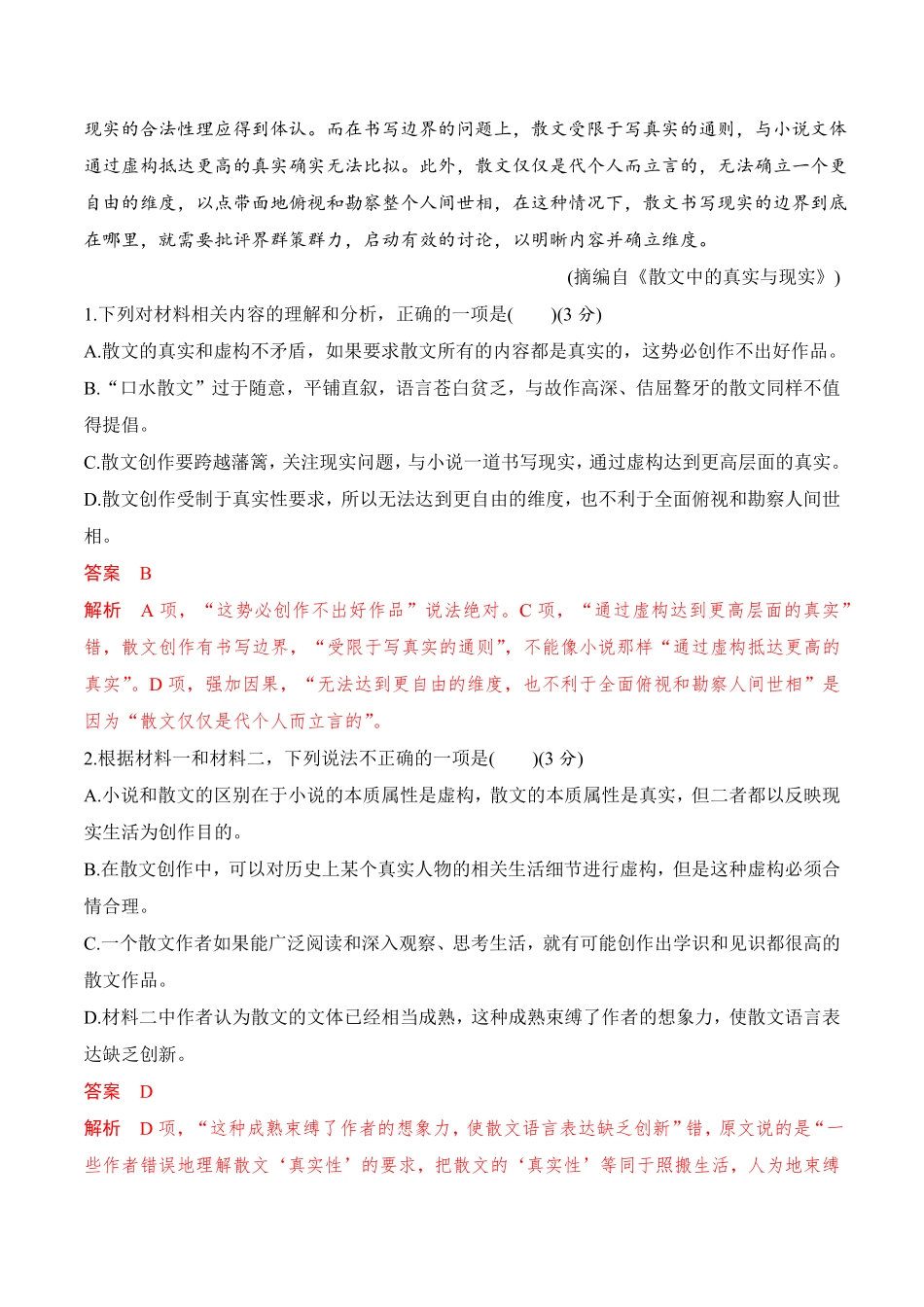 第七单元A卷·知识通关练【单元测试】高一语文分层训练AB卷统编版必修上册含答案.pdf_第3页