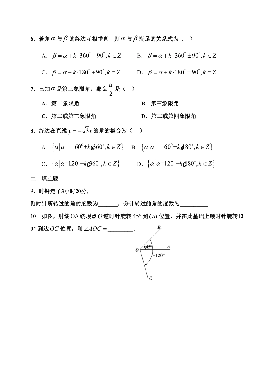 5.1.1 任意角【新教材】20202021学年人教A版2019高中数学必修第一册限时作业含答案.pdf_第2页