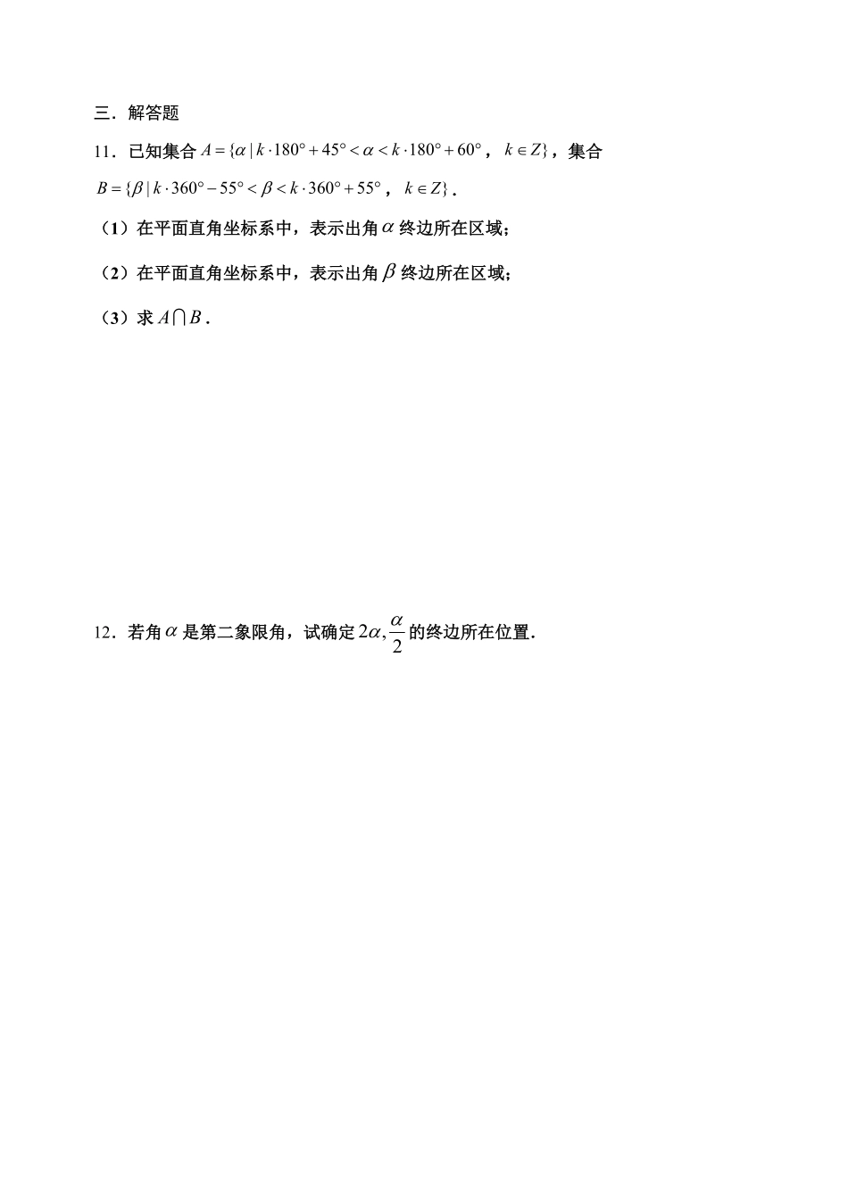 5.1.1 任意角【新教材】20202021学年人教A版2019高中数学必修第一册限时作业含答案.pdf_第3页