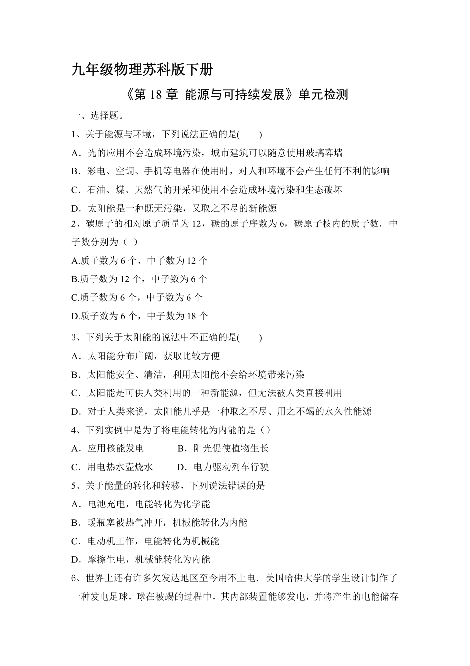 含答案九年级物理苏科版下册《第18章 能源与可持续发展》单元测试卷04.pdf_第1页