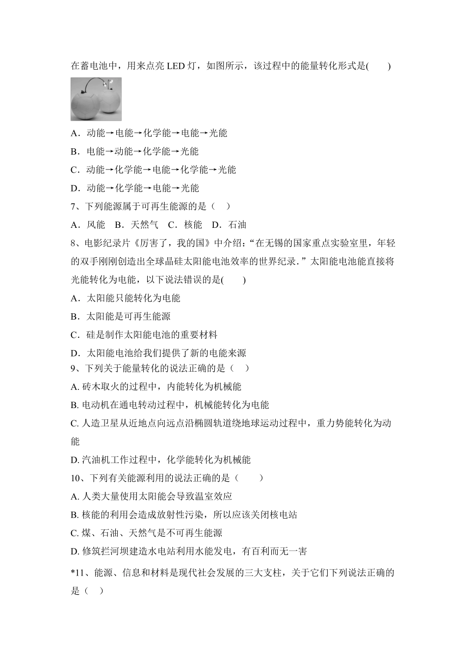 含答案九年级物理苏科版下册《第18章 能源与可持续发展》单元测试卷04.pdf_第2页