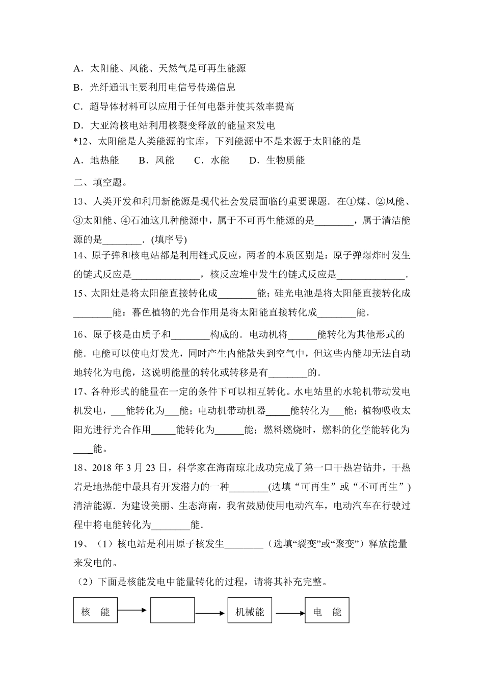 含答案九年级物理苏科版下册《第18章 能源与可持续发展》单元测试卷04.pdf_第3页