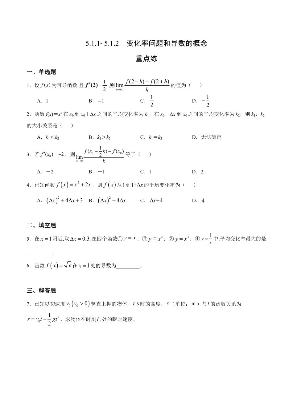 5.1.1~5.1.2 变化率问题和导数的概念重点练高二数学十分钟同步课堂专练人教A版选择性必修第二册含答案.pdf_第1页