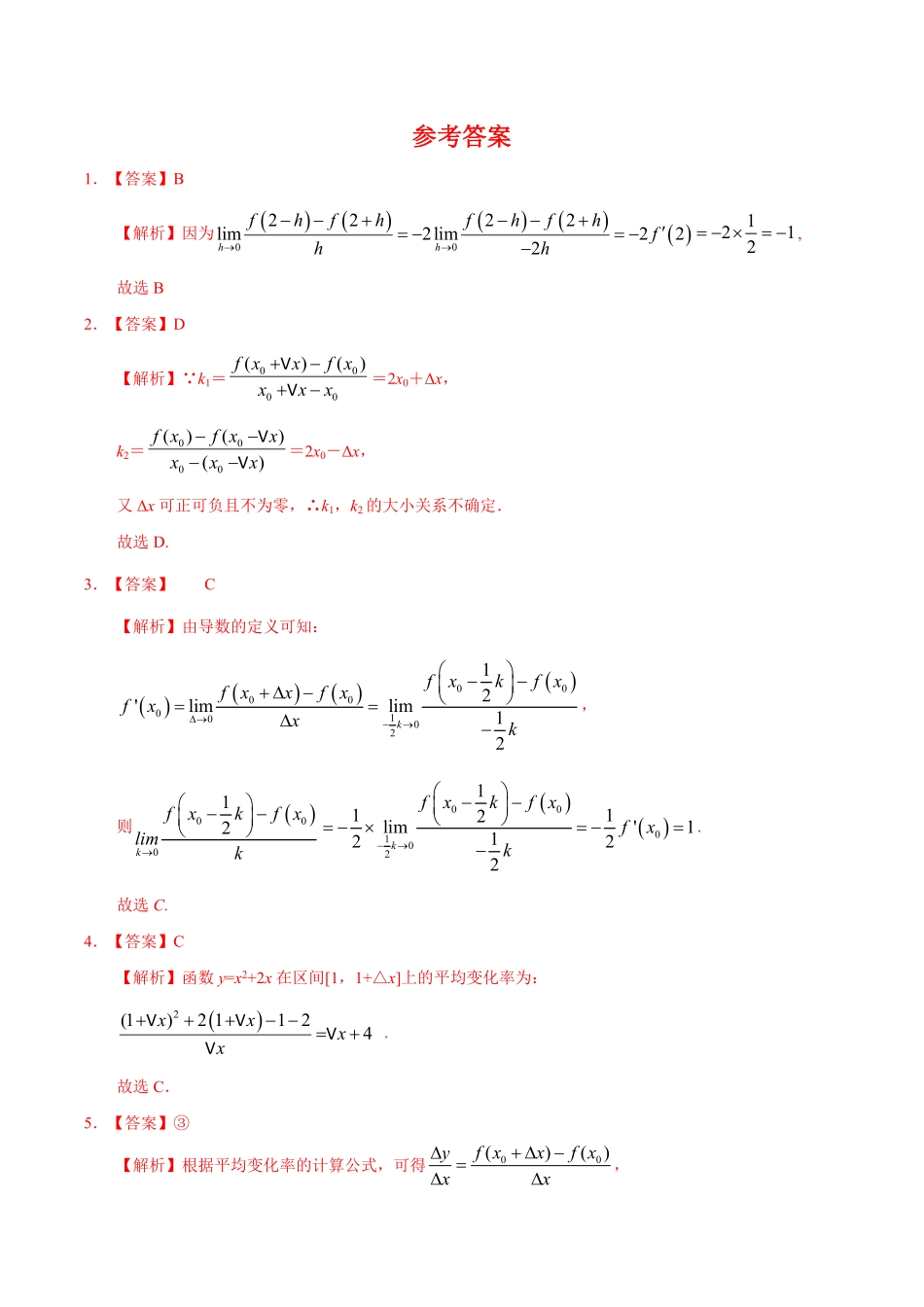 5.1.1~5.1.2 变化率问题和导数的概念重点练高二数学十分钟同步课堂专练人教A版选择性必修第二册含答案.pdf_第2页