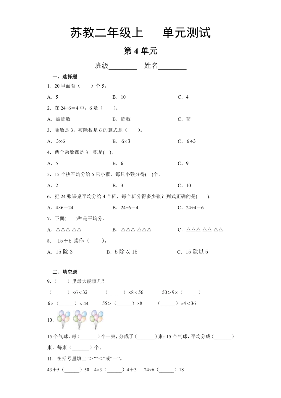 二年级数学苏教版上册第4单元复习《单元测试》04含答案.pdf_第2页