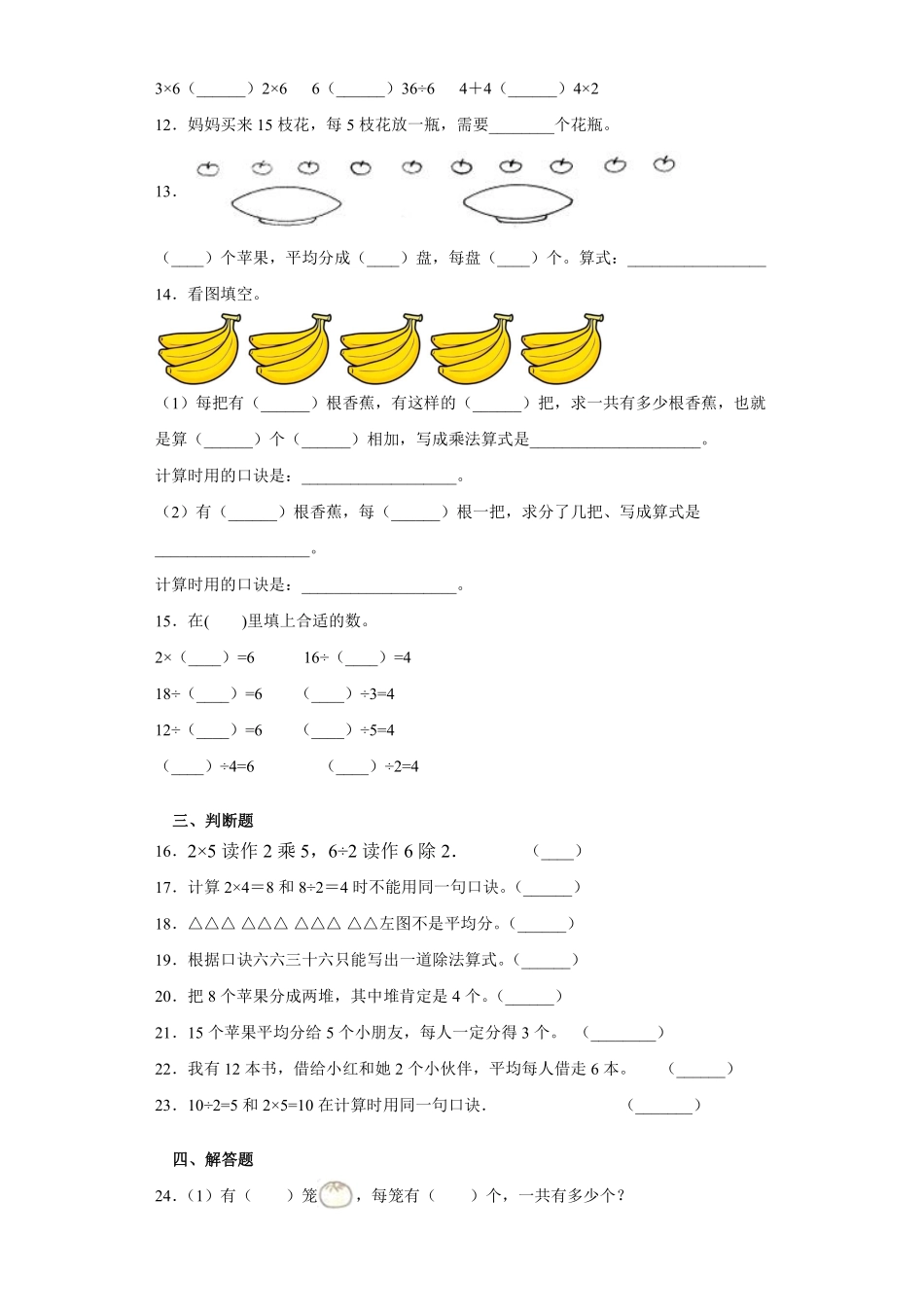 二年级数学苏教版上册第4单元复习《单元测试》04含答案.pdf_第3页
