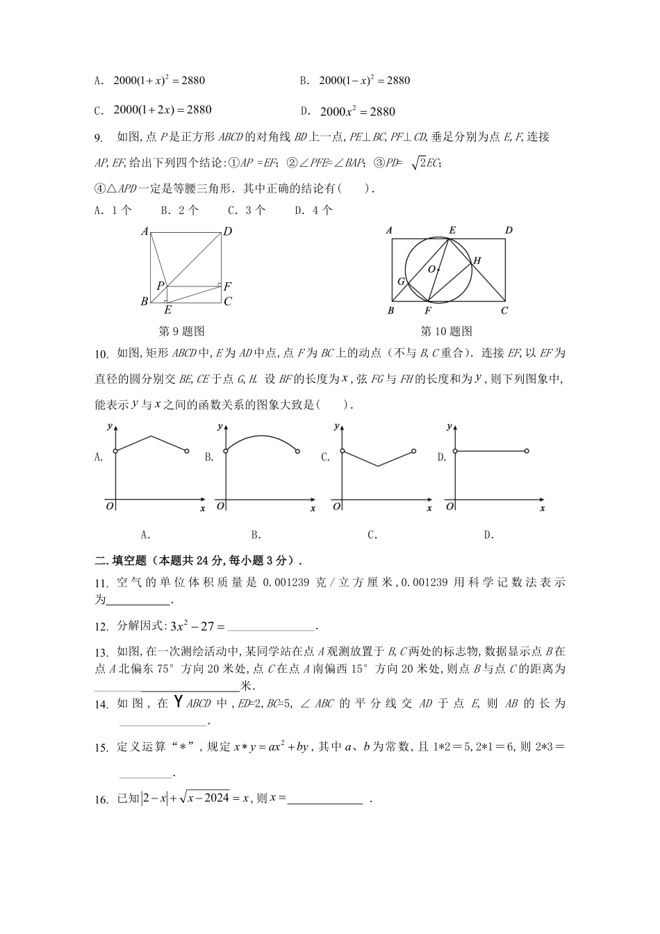 2024年内蒙古中考数学模拟题及答案.pdf_第2页