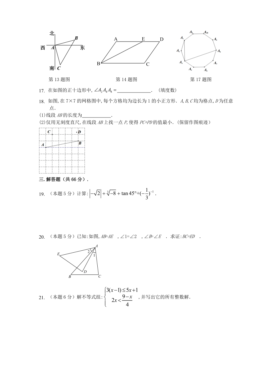 2024年内蒙古中考数学模拟题及答案.pdf_第3页