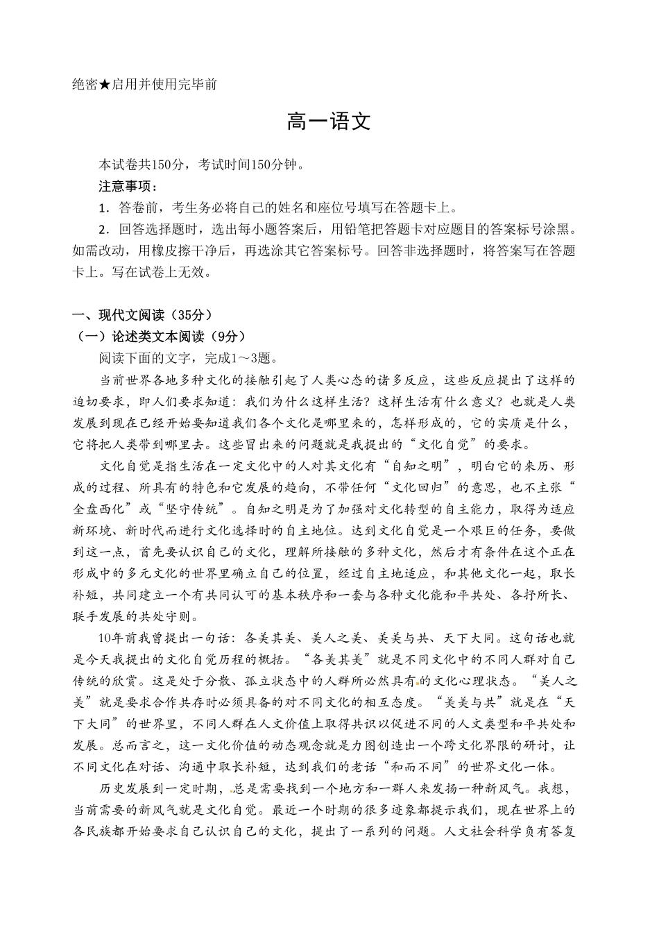 高一语文试题含答案.pdf_第1页