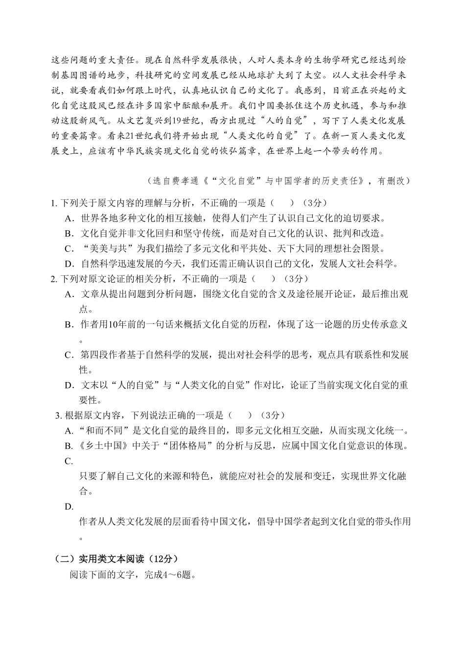 高一语文试题含答案.pdf_第2页