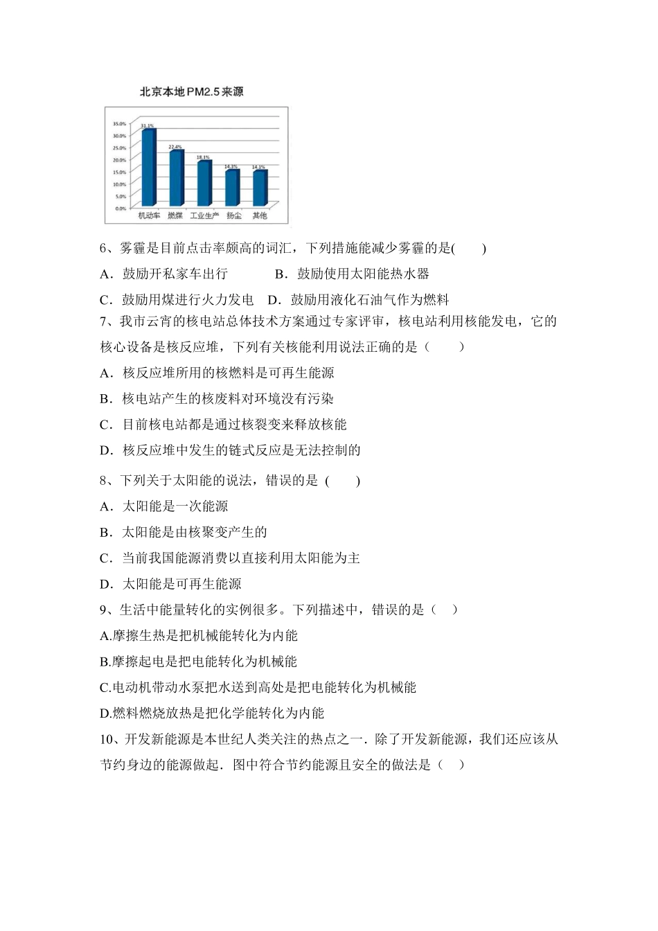 含答案九年级物理苏科版下册《第18章 能源与可持续发展》单元测试卷03.pdf_第2页