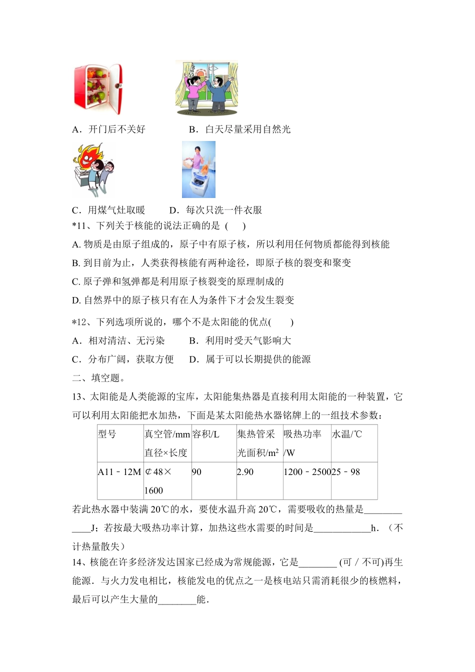 含答案九年级物理苏科版下册《第18章 能源与可持续发展》单元测试卷03.pdf_第3页