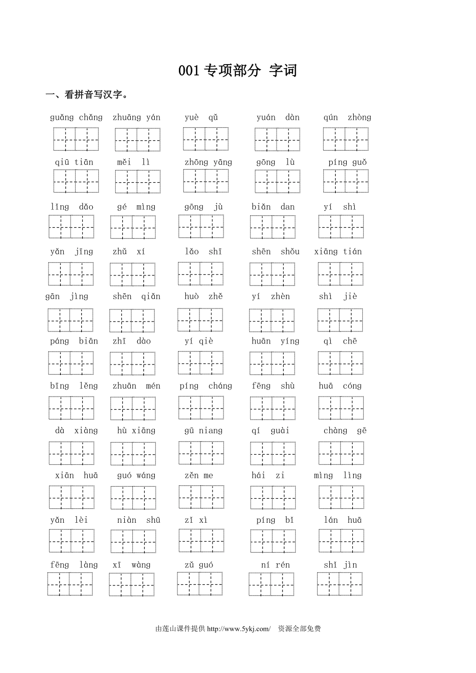小学二年级语文上册生字词语专项复习题及答案.pdf_第1页