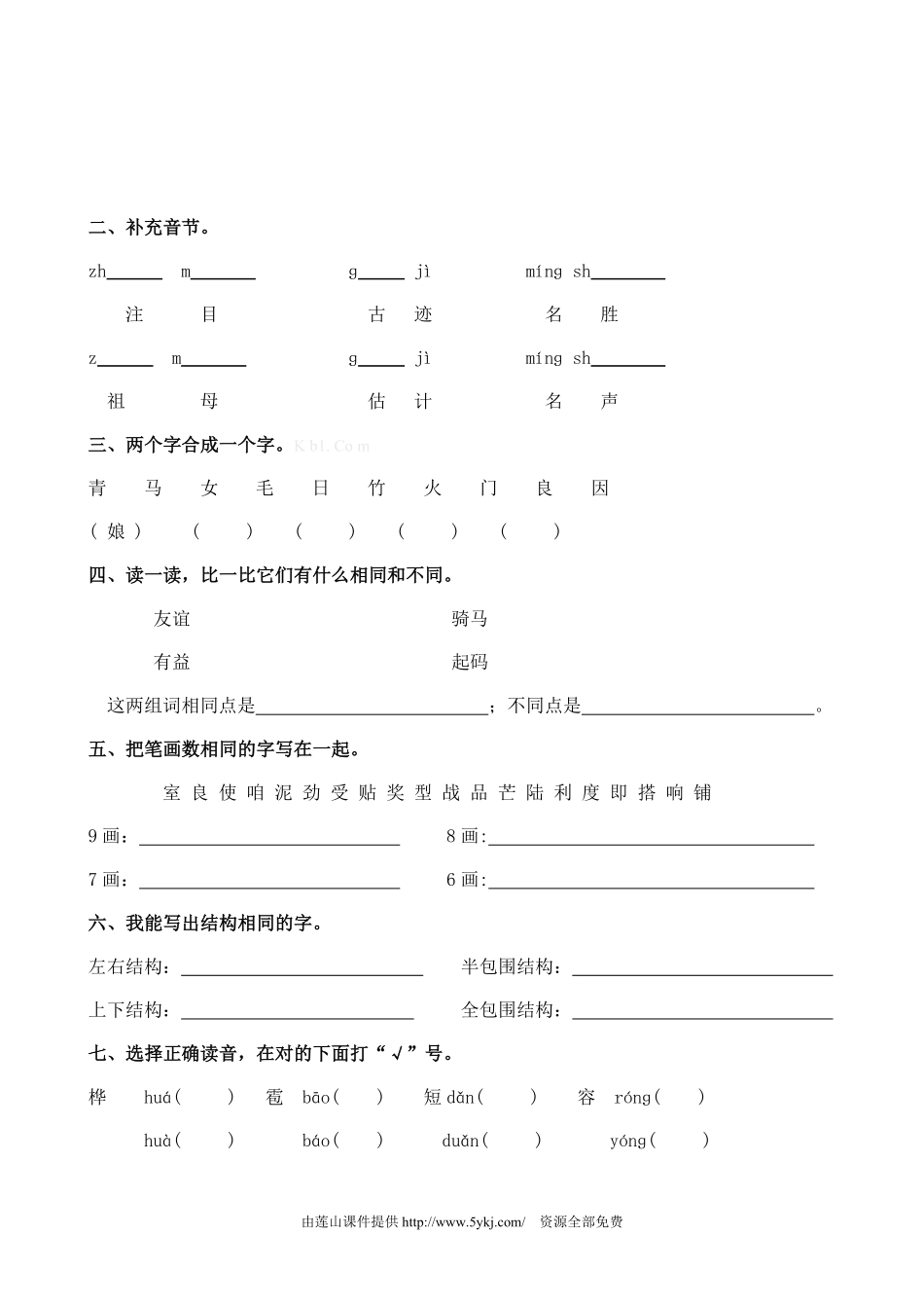 小学二年级语文上册生字词语专项复习题及答案.pdf_第2页