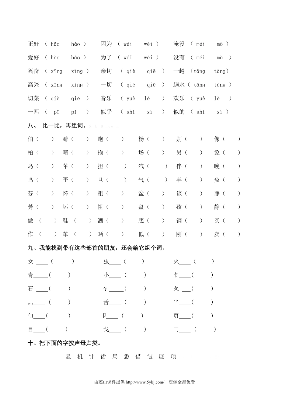 小学二年级语文上册生字词语专项复习题及答案.pdf_第3页