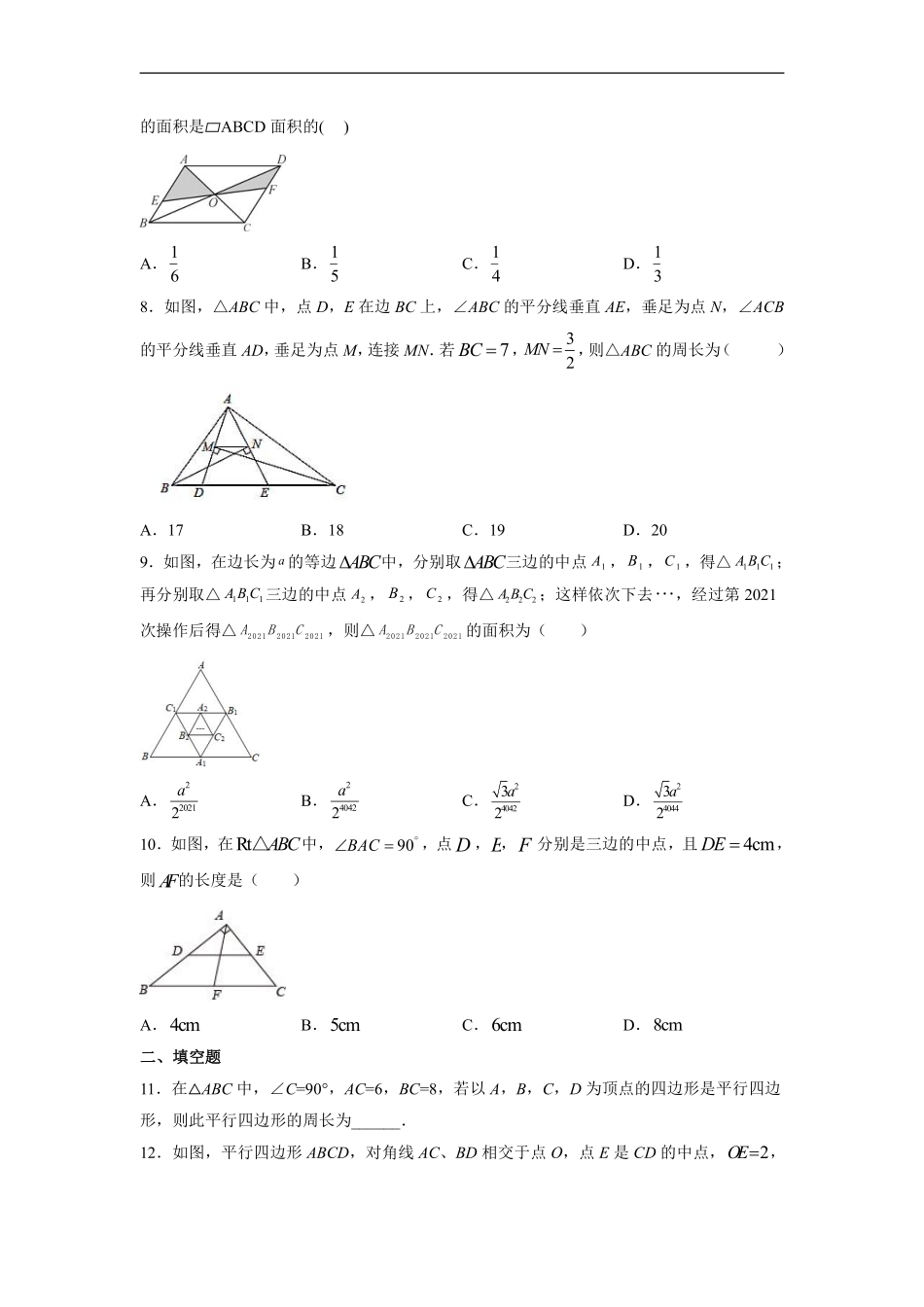 人教版八年级下册数学课时练《18.1.2 平行四边形的判定》含答案解析.pdf_第3页
