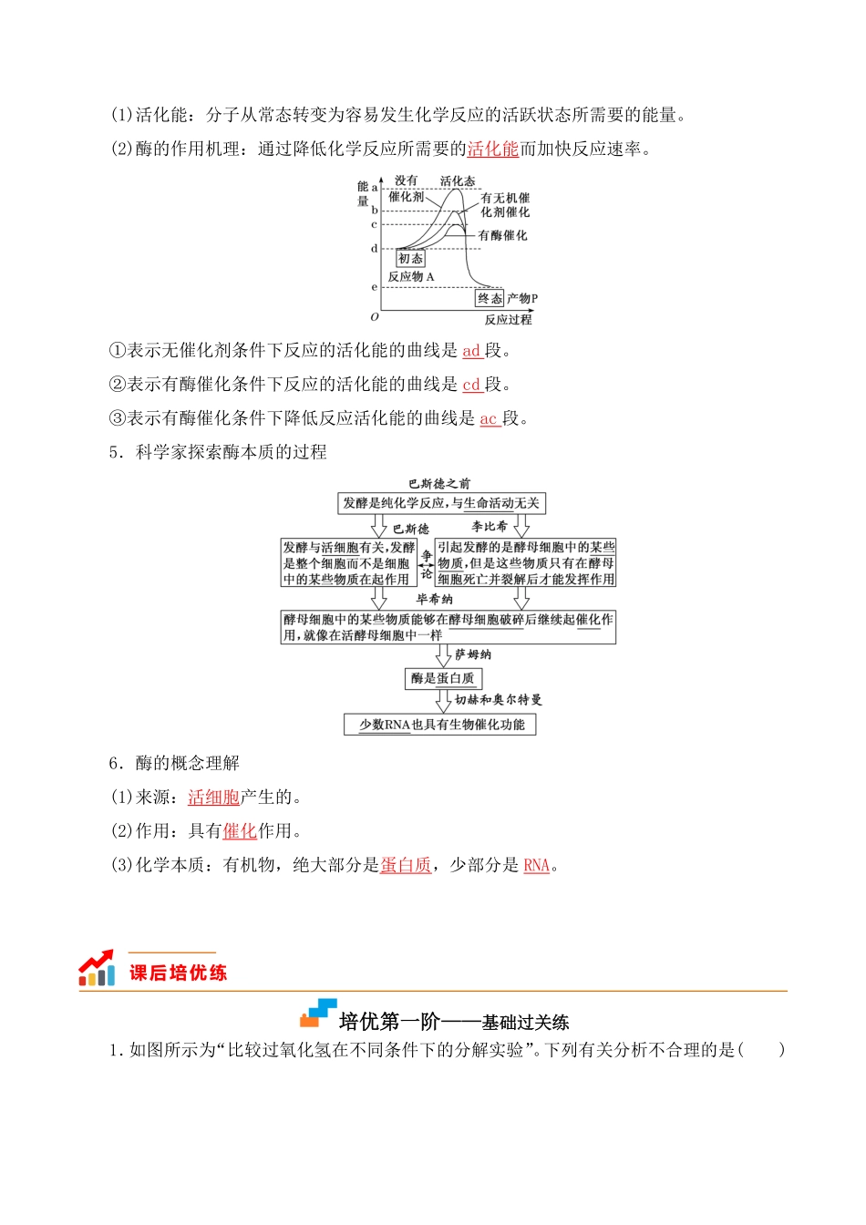 5.1.1 酶的作用和本质高一生物上学期课后培优分级练2019人教版必修1含答案.pdf_第2页