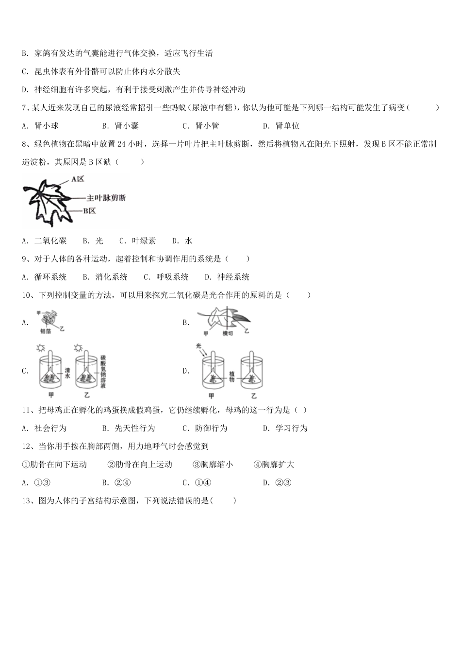 2024年内蒙古中考生物全真模拟试题及答案.pdf_第2页