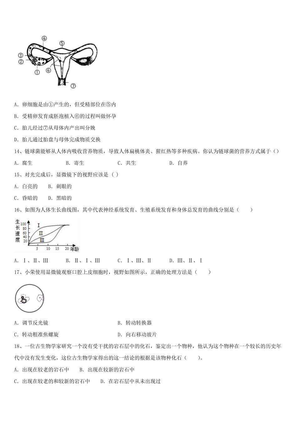 2024年内蒙古中考生物全真模拟试题及答案.pdf_第3页