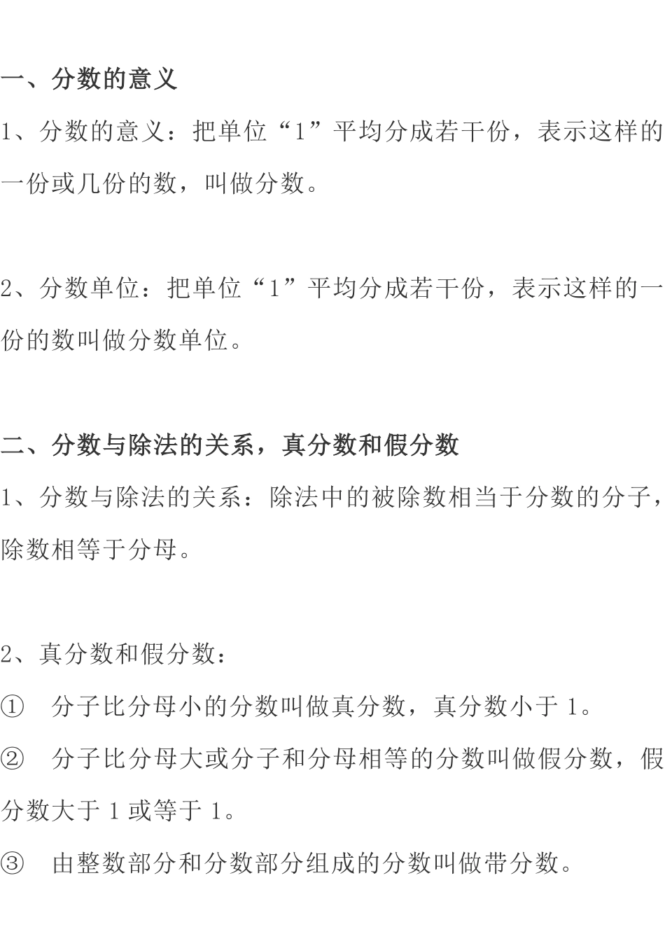 北师大版数学五年级下册期中知识点复习汇总.pdf_第1页