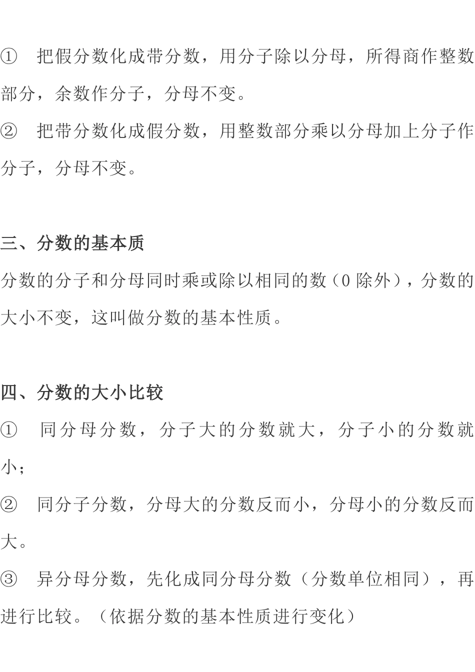北师大版数学五年级下册期中知识点复习汇总.pdf_第2页