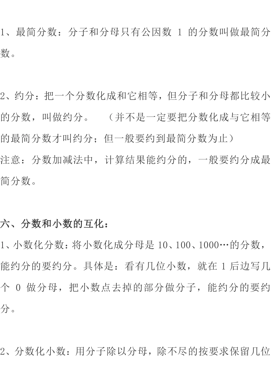北师大版数学五年级下册期中知识点复习汇总.pdf_第3页