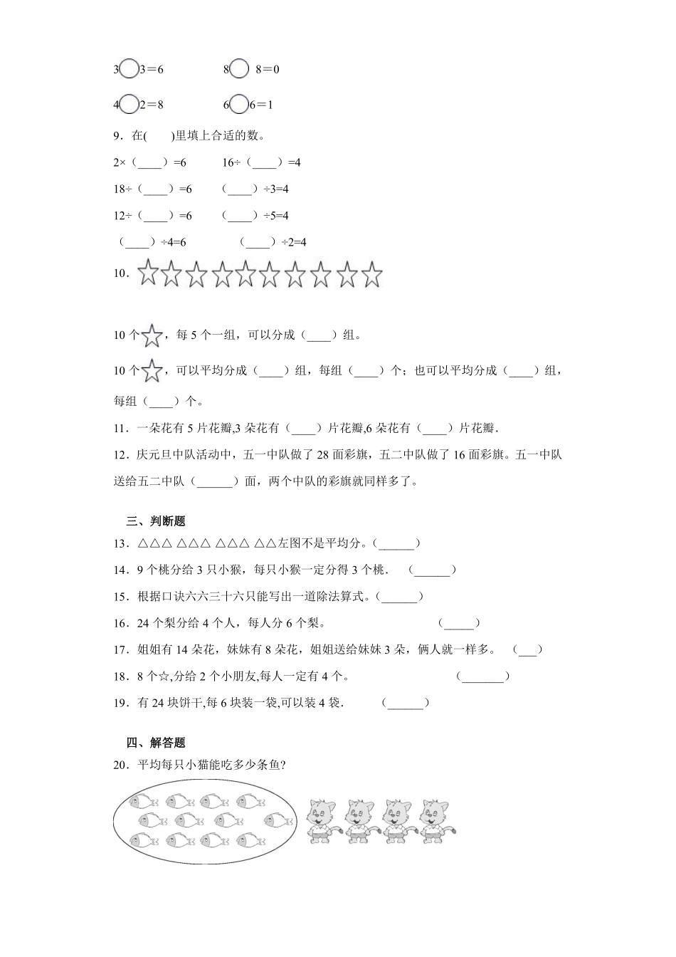 二年级数学苏教版上册第4单元复习《单元测试》02含答案.pdf_第3页