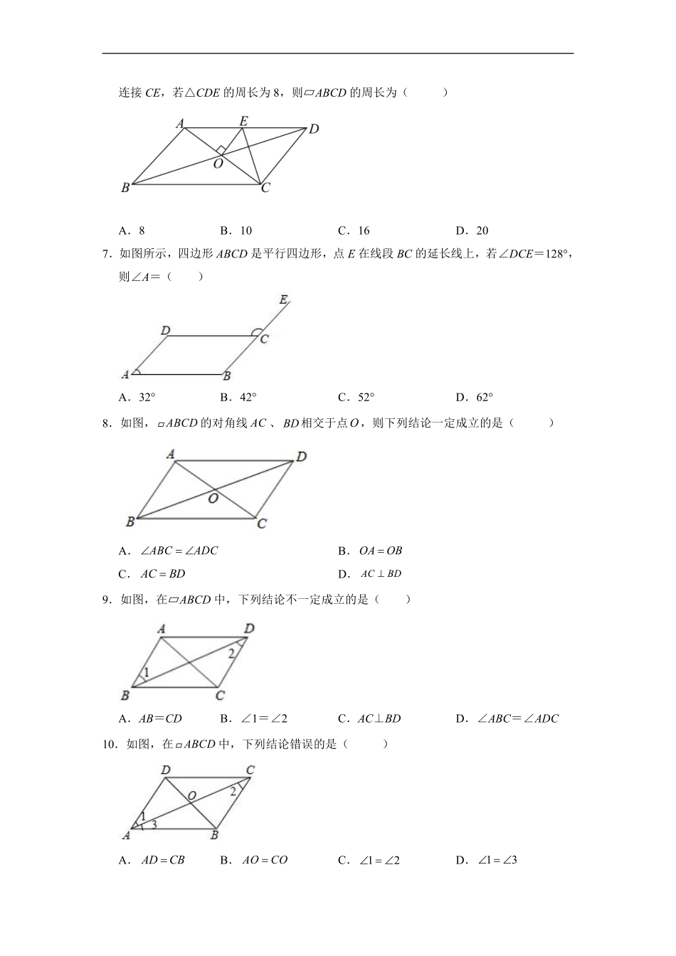 人教版八年级下册数学课时练《18.1.1 平行四边形的性质》含答案解析2.pdf_第3页