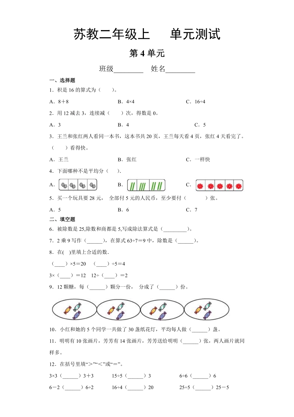 二年级数学苏教版上册第4单元复习《单元测试》03含答案.pdf_第2页