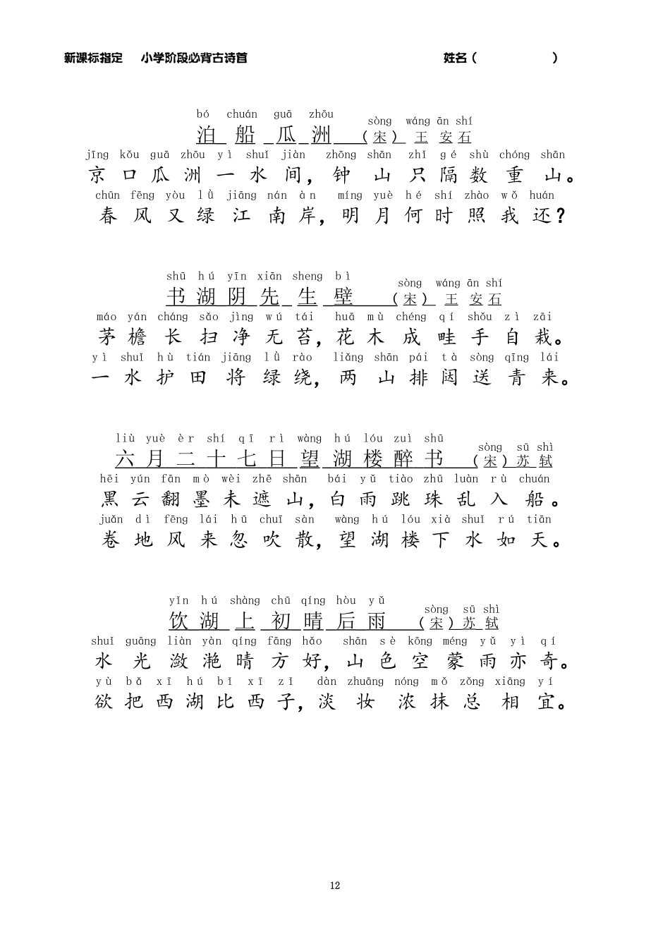 小学生必背古诗75首注音版 (4).pdf_第1页