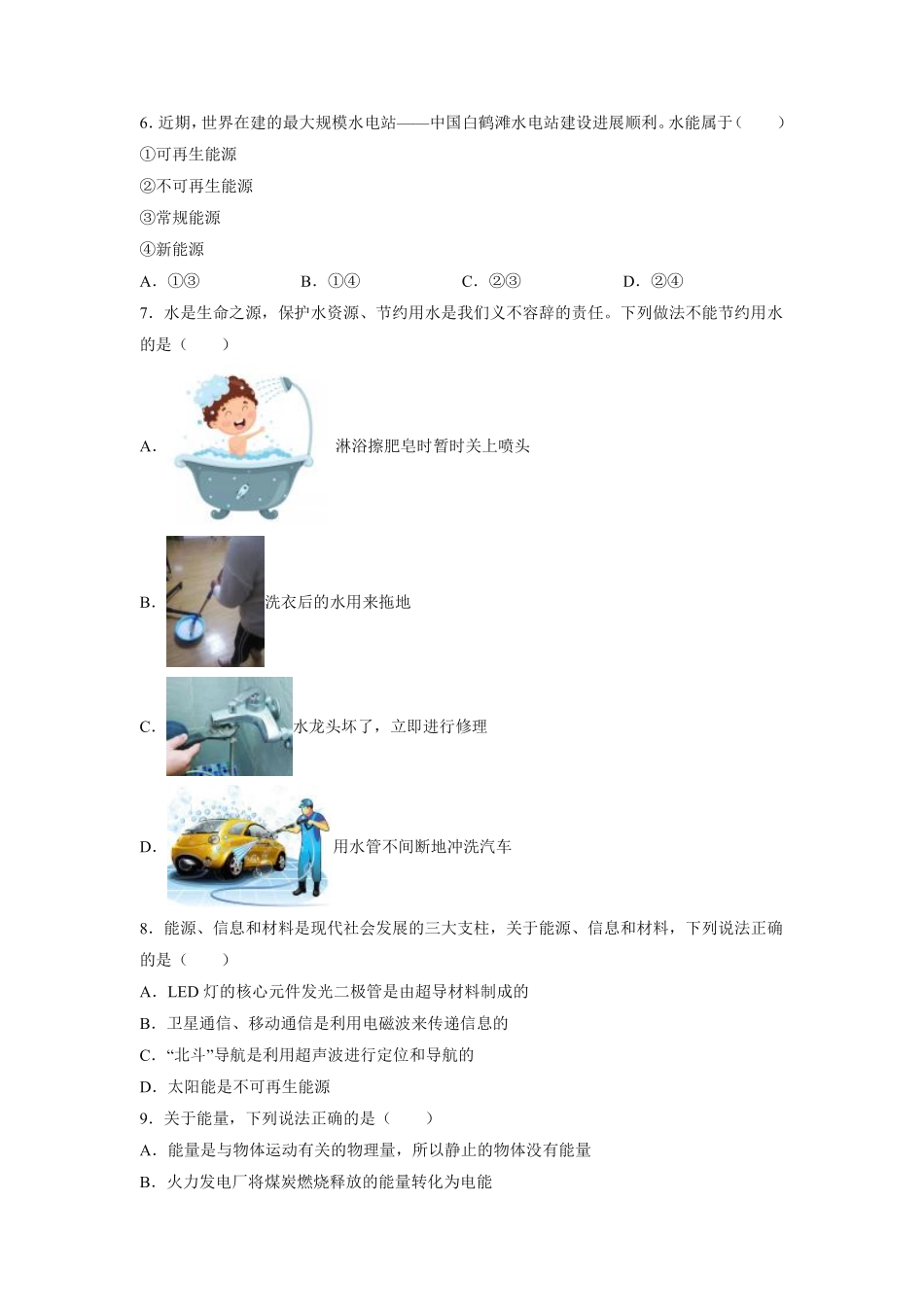 含答案九年级物理苏科版下册《第18章 能源与可持续发展》单元测试卷02.pdf_第2页