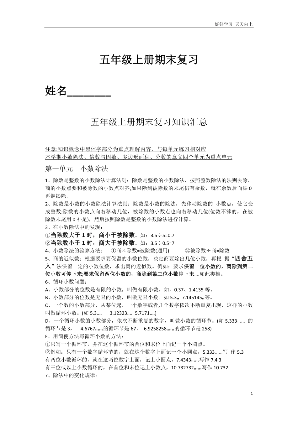 北师大版数学五年级上册前三单元知识点整理.pdf_第1页