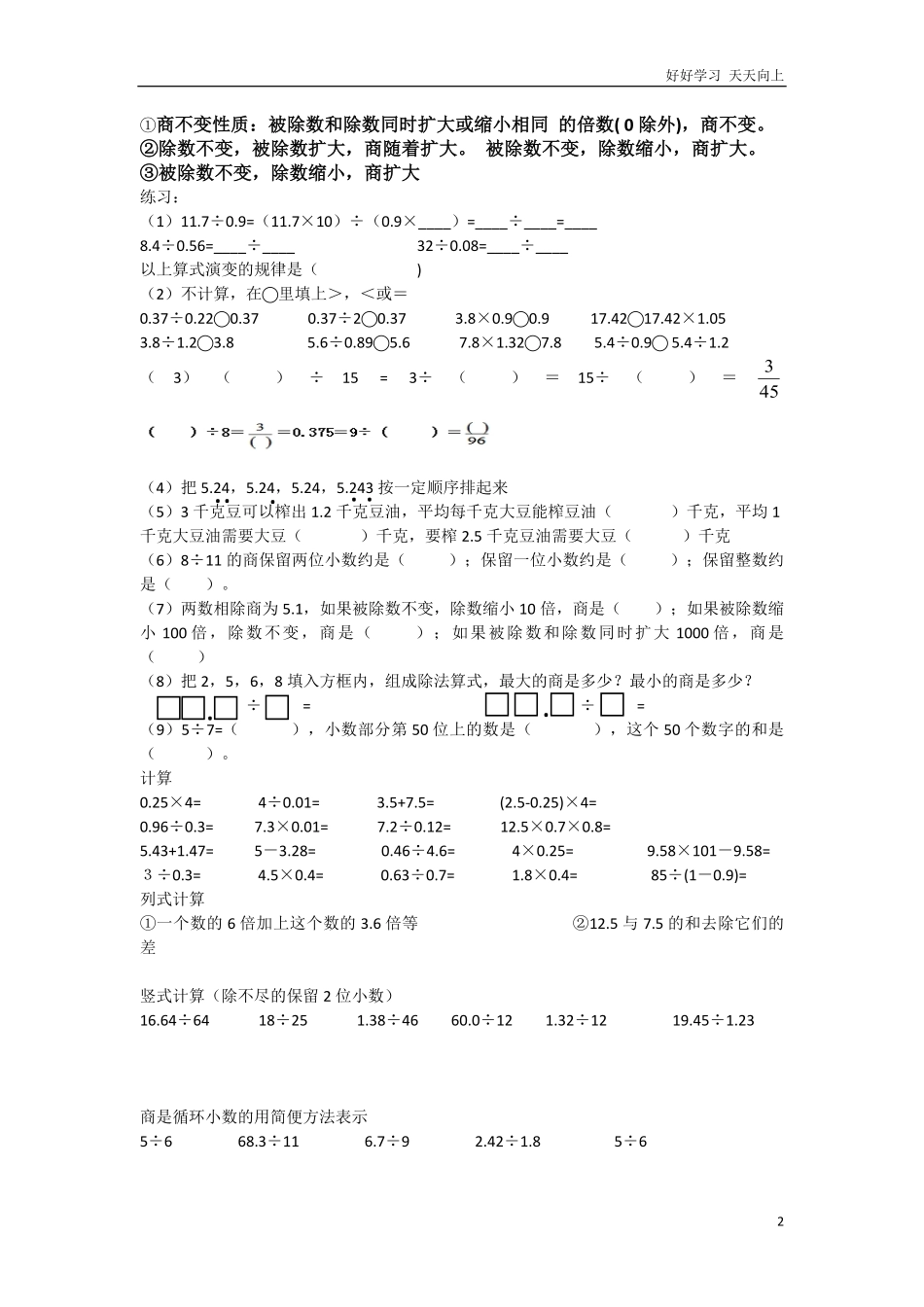 北师大版数学五年级上册前三单元知识点整理.pdf_第2页