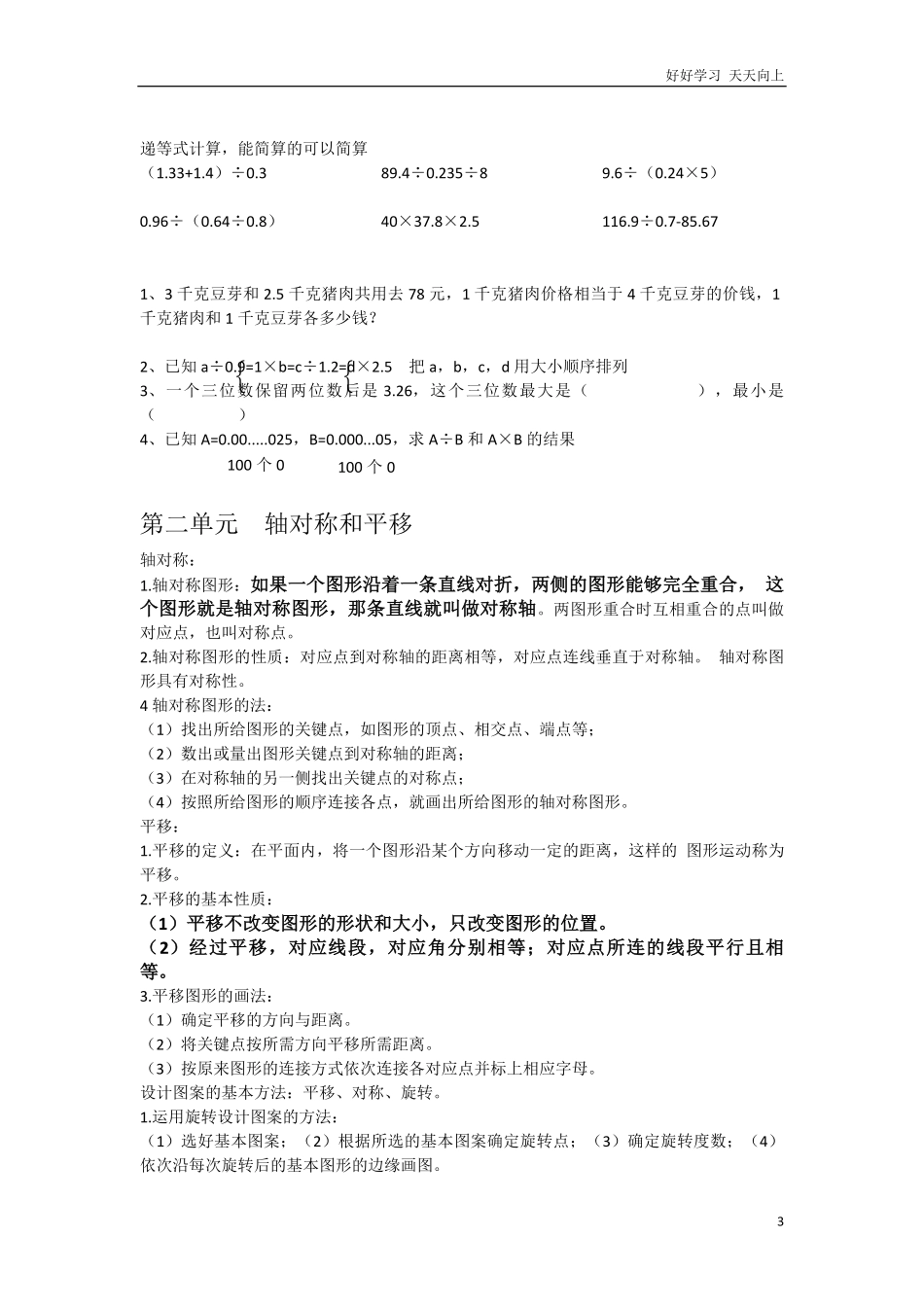 北师大版数学五年级上册前三单元知识点整理.pdf_第3页