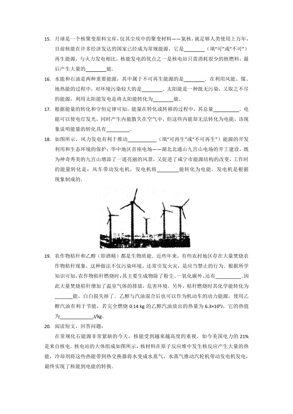 含答案九年级物理苏科版下册《第18章 能源与可持续发展》单元测试卷01.pdf_第3页