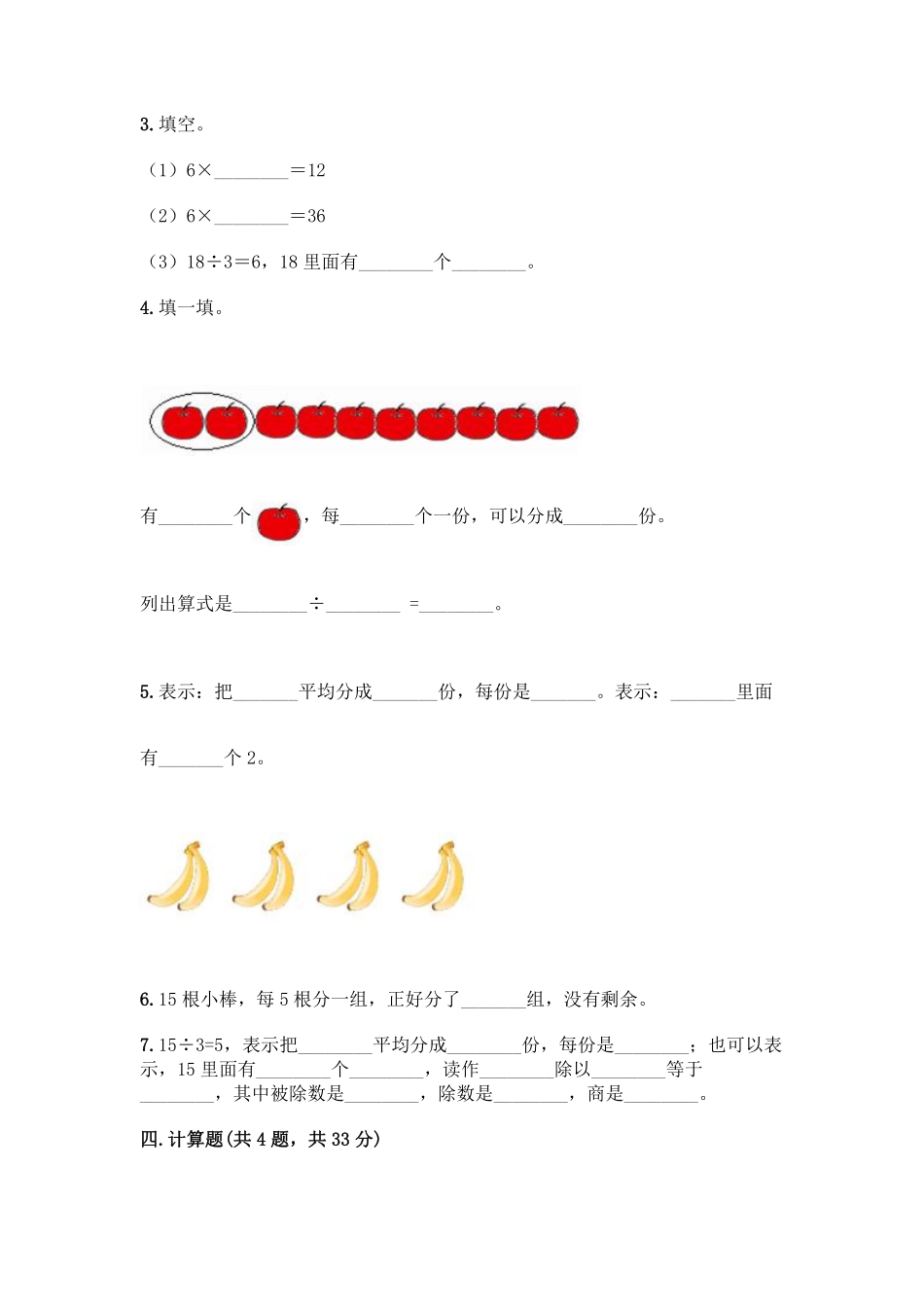 二年级数学苏教版上册第4单元复习《单元测试》01含答案.pdf_第3页