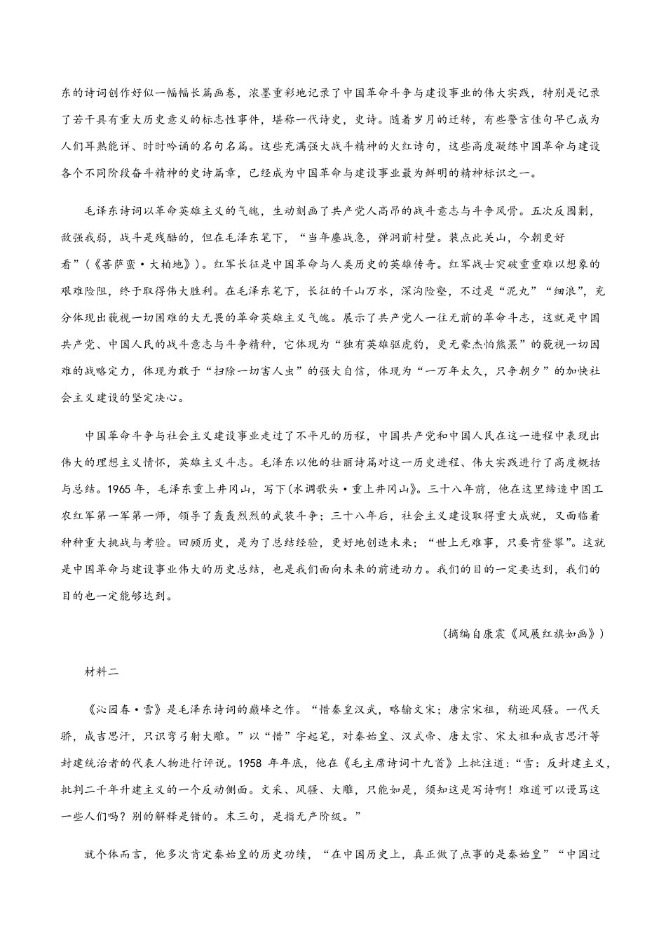高一语文上学期期末押题密卷03统编版含答案.pdf_第2页
