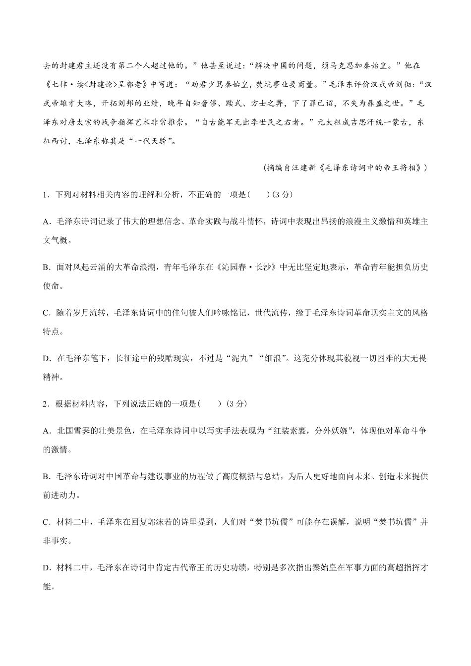 高一语文上学期期末押题密卷03统编版含答案.pdf_第3页