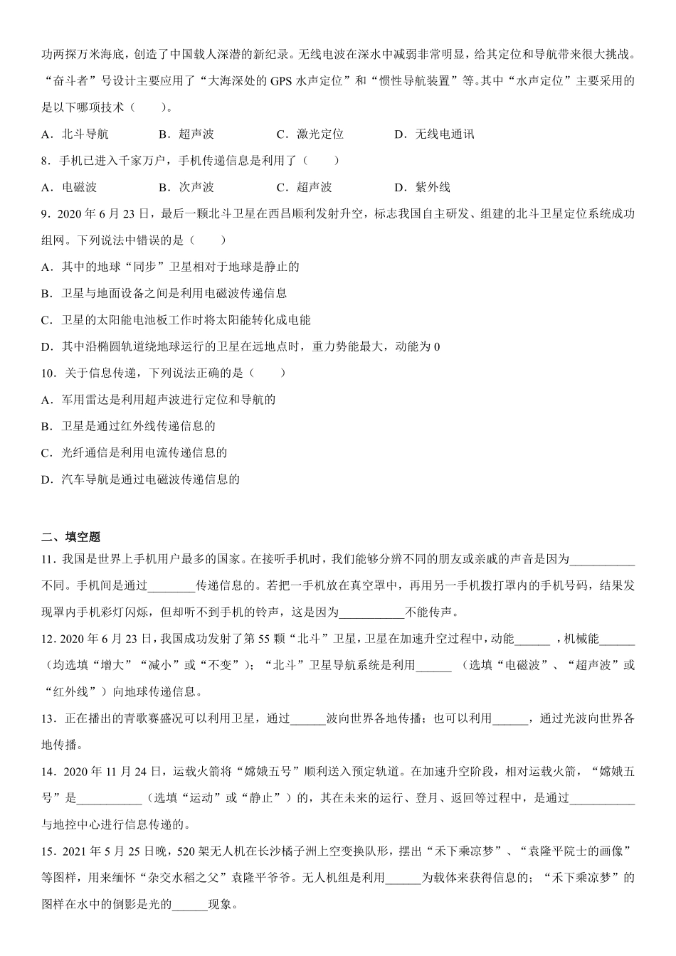 含答案九年级物理苏科版下册《第17章 电磁波与现代通信》单元测试卷04.pdf_第2页