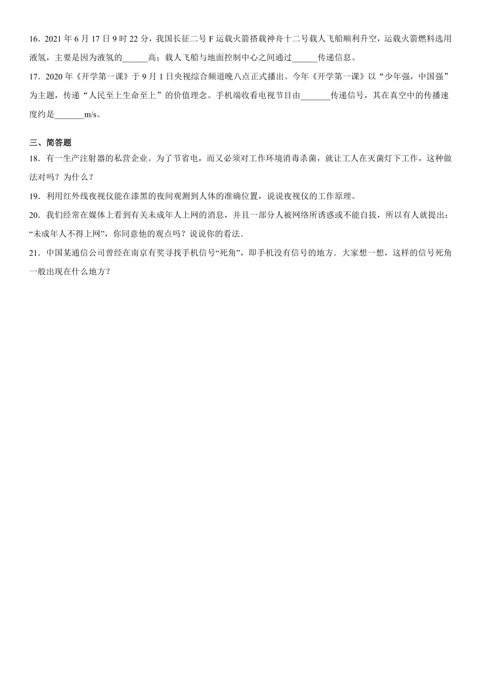 含答案九年级物理苏科版下册《第17章 电磁波与现代通信》单元测试卷04.pdf_第3页