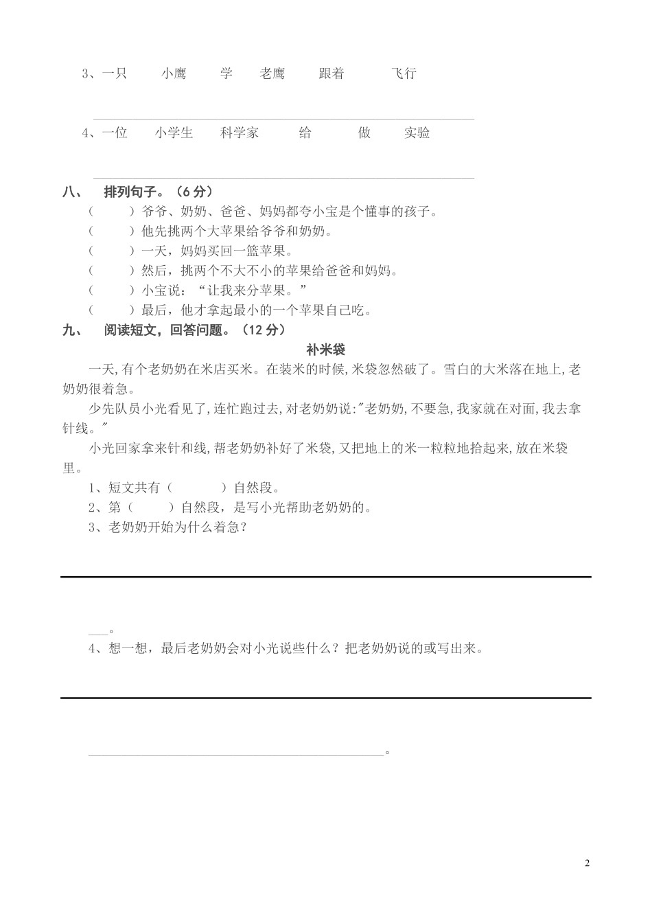 小学二年级语文上册期末考试试题.pdf_第2页