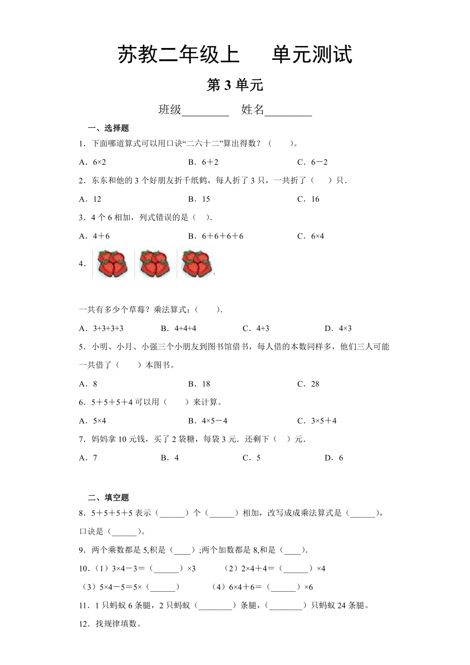 二年级数学苏教版上册第3单元复习《单元测试》03含答案.pdf_第2页