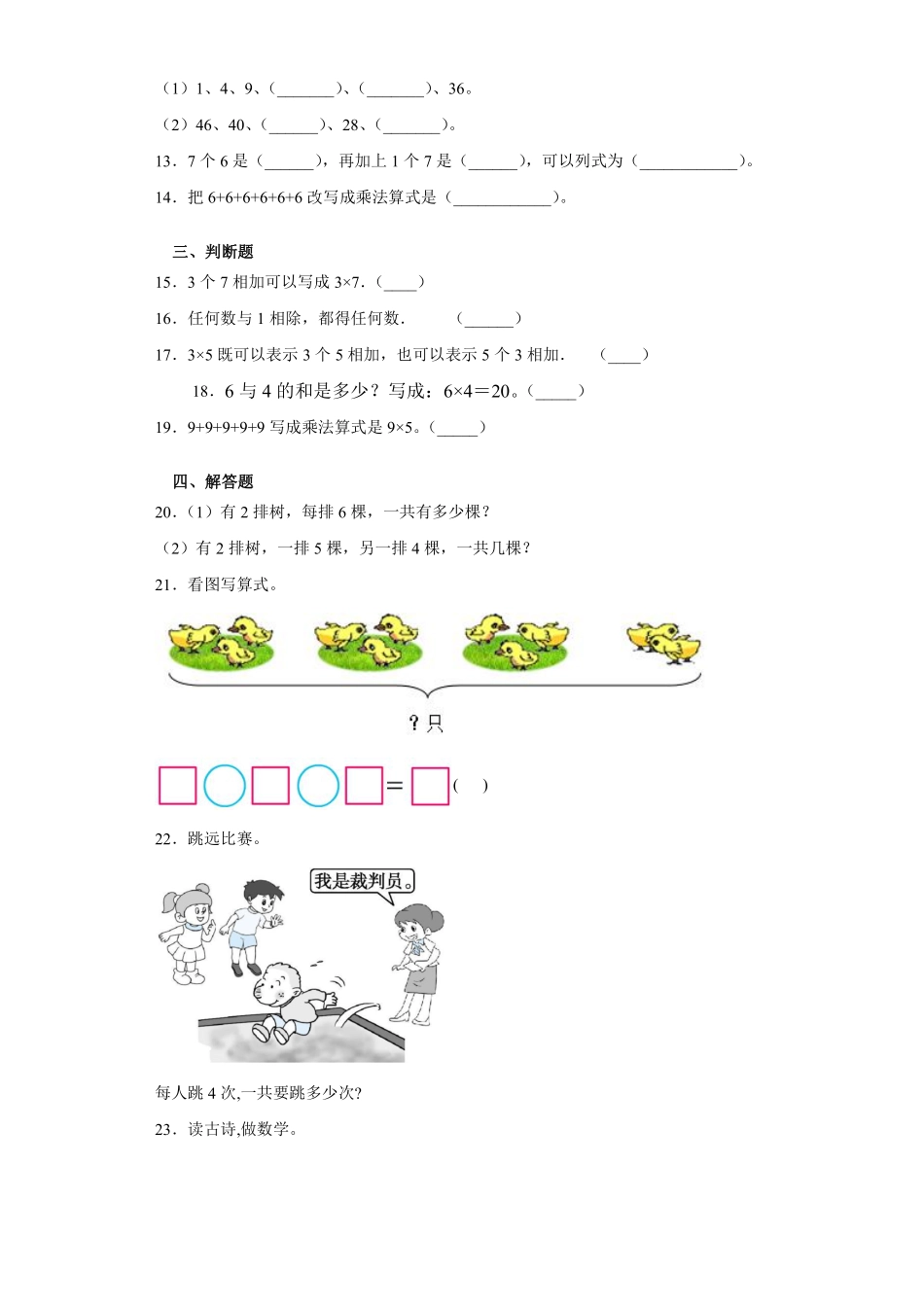 二年级数学苏教版上册第3单元复习《单元测试》03含答案.pdf_第3页