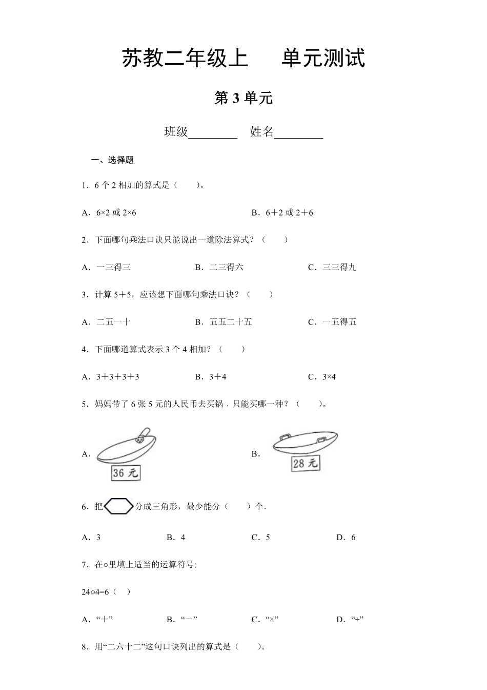 二年级数学苏教版上册第3单元复习《单元测试》04含答案.pdf_第2页