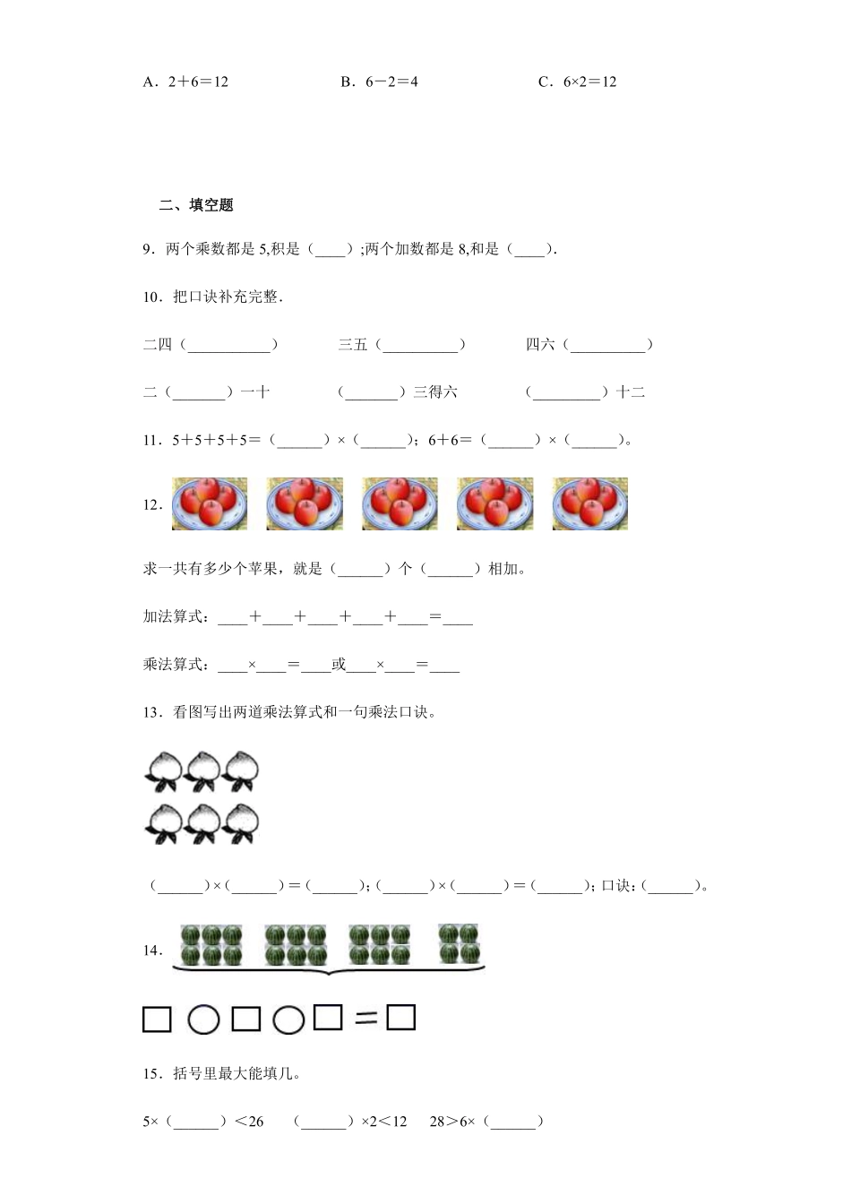二年级数学苏教版上册第3单元复习《单元测试》04含答案.pdf_第3页